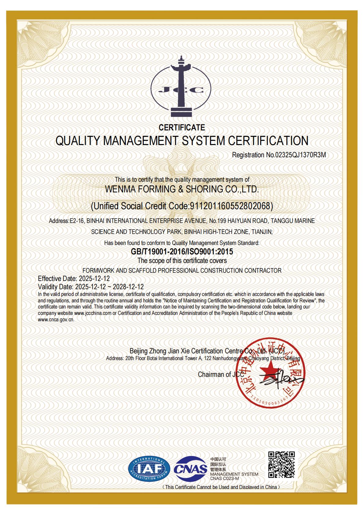 ISO9001: 2015